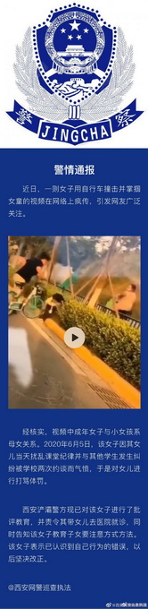 最新进展！女子用自行车撞击并掌掴女童，警方通报来了