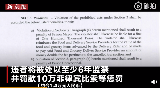 外卖菲律宾出台外卖新规：无故取消外卖订单将处6年监禁