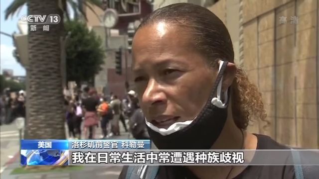 种族歧视非洲裔抗议者讲述自身遭遇歧视经历，反抗暴力执法和种族歧视