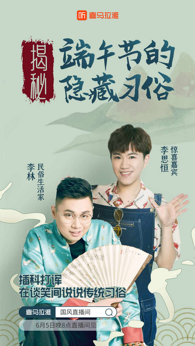 古琴传承人、香道生活家、奇葩说辩手齐聚喜马拉雅，带来9场国风直播