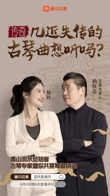 古琴传承人、香道生活家、奇葩说辩手齐聚喜马拉雅，带来9场国风直播