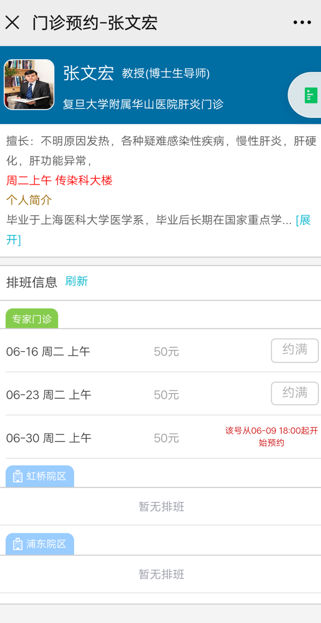 张文宏他来了他来了！张文宏恢复门诊了，近两周号源已约满