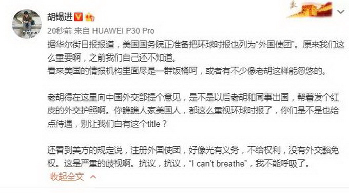 美国务院想把环球时报列为“外国使团”，胡锡进：原来我们这么重要啊！