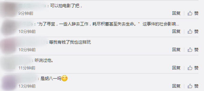 美国富豪百万美元宝藏被发现，此前约35万人寻宝，多人为此殒命