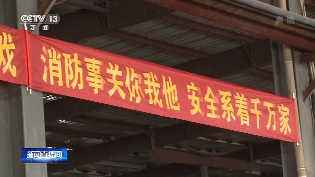 安全生产应急管理部：各地加强隐患排查，帮助复产企业降低火灾风险