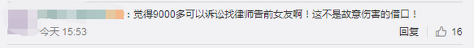 推荐恋爱1个月花了9000元，山东一男子为报复装遥控引燃前女友汽车