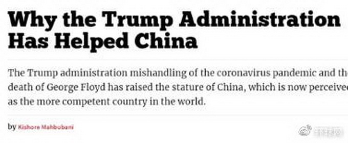 推荐新加坡前驻联合国大使马凯硕：为什么特朗普政府帮了中国？