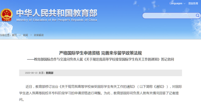 教育部要求严格国际学生申请资格，完善来华留学政策法规