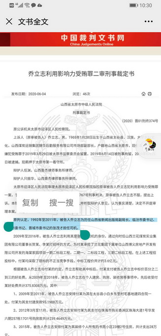 高官受贿超7000万，跟随他19年的司机收了数百万