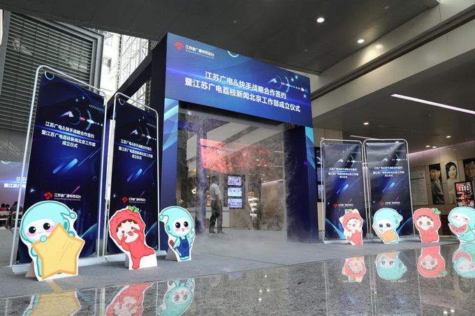 快手签约江苏广电 “快up”融媒计划升级