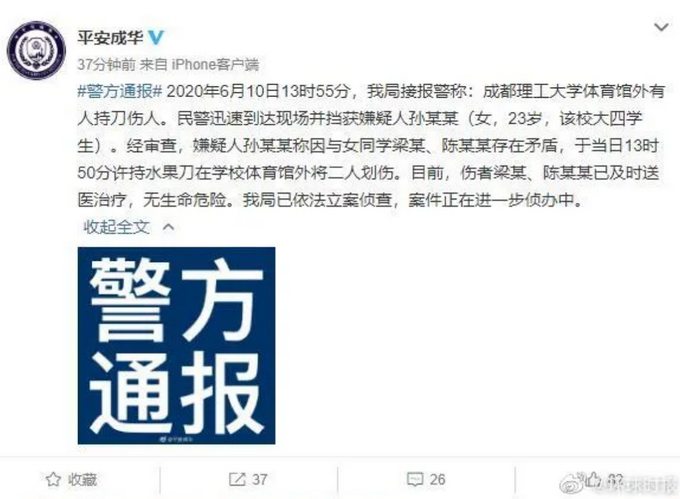 推荐成都理工大学大四女生砍伤两名同学，警方通报来了！