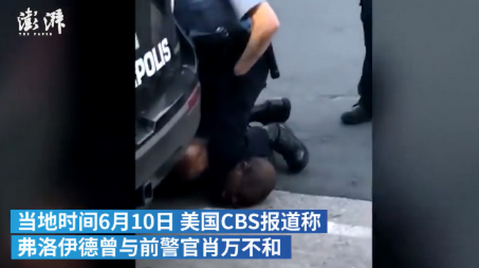 暴力执法美媒：即使“跪杀”弗洛伊德的警察被判有罪，仍或将得到一大笔退休金