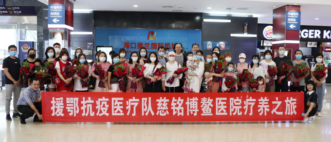 援鄂用心 博鳌养心 慈铭援鄂医疗队开启海南博鳌疗养之旅