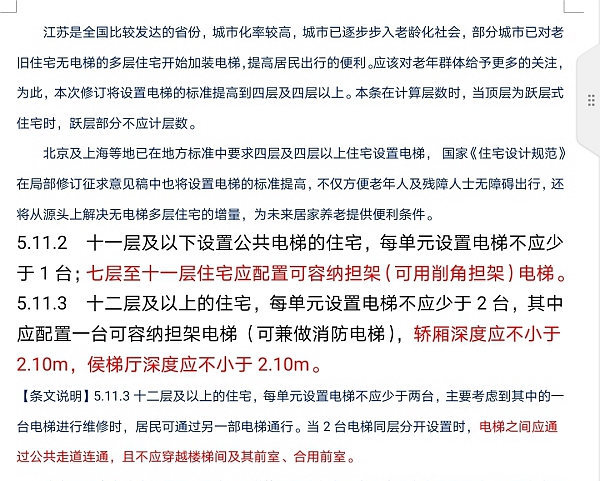 住宅标准江苏《住宅设计标准》大修改！4层以上装电梯，并设这些具体要求