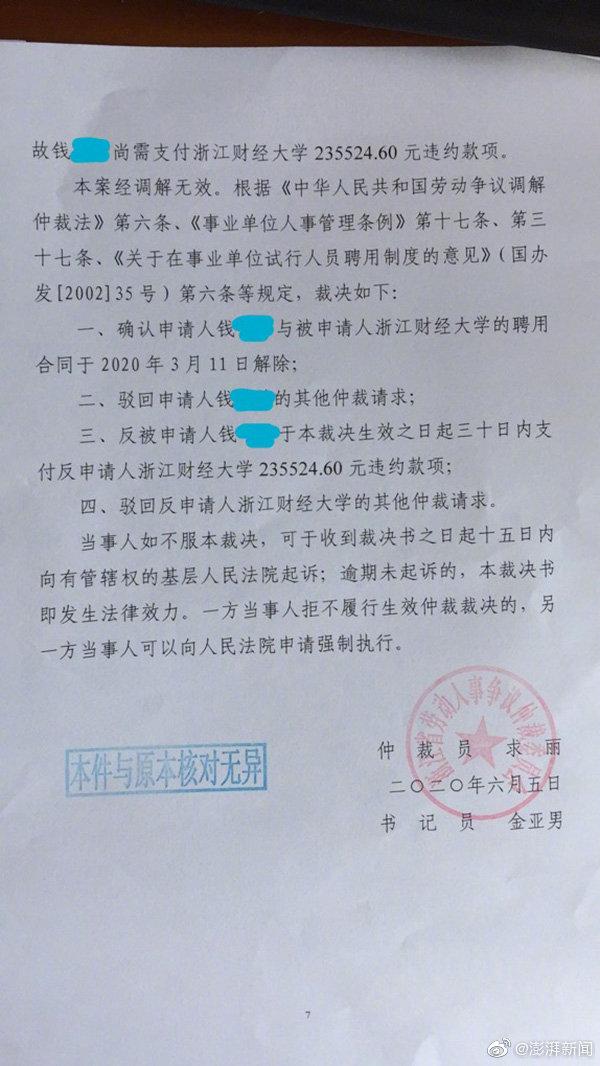流浪狗浙财大教授在校救助流浪猫狗受阻欲辞职，校方要求支付55万违约金