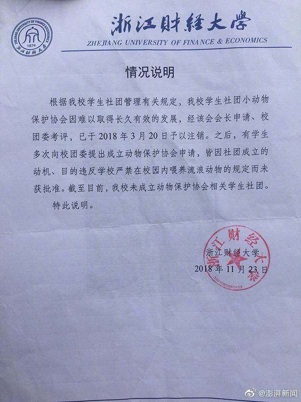 流浪狗浙财大教授在校救助流浪猫狗受阻欲辞职，校方要求支付55万违约金