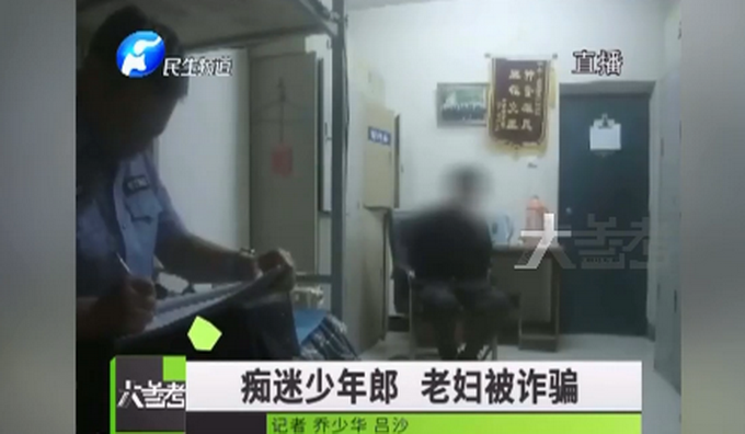 勒索六旬老人和十八岁小伙谈恋爱，被用私密照敲诈人财两空，民警出手