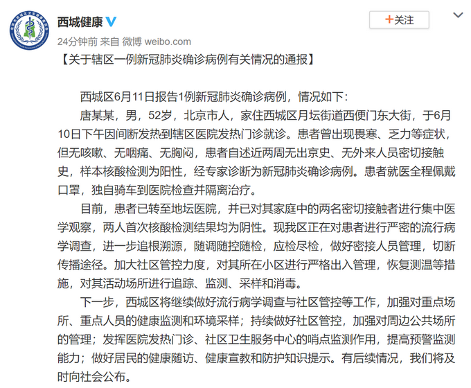 推荐北京新增确诊病例的2名密接者核酸呈阴性，患者已转至地坛医院
