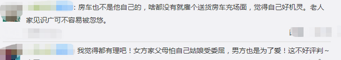 推荐95后小伙用房车求婚被丈母娘拒绝：这不是房也不是车，这算什么？