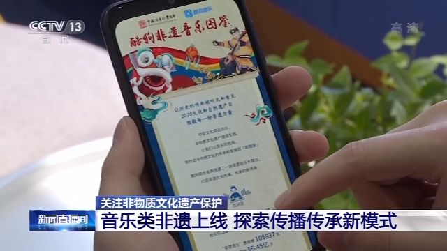 非遗“非遗影像公开课”、“非遗音乐留声机”等非遗文化玩出新花样