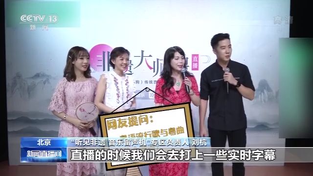 非遗“非遗影像公开课”、“非遗音乐留声机”等非遗文化玩出新花样