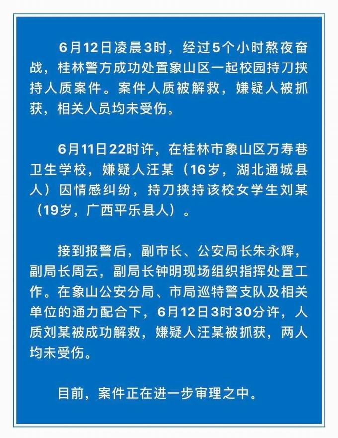 劫持因感情问题，女生在校园被16岁少年持刀挟持，被警方成功解救