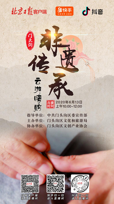 来了！一文了解门头沟6.13文化和自然遗产日！