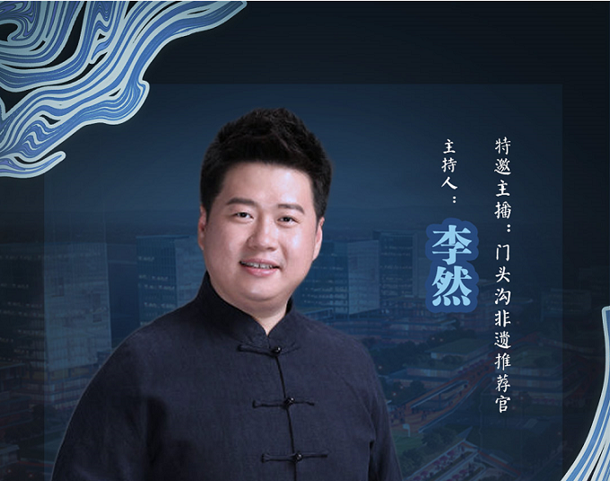 来了！一文了解门头沟6.13文化和自然遗产日！