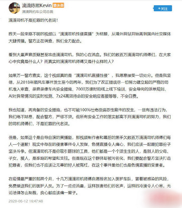 滴滴高管发文：滴滴司机不是犯罪代名词