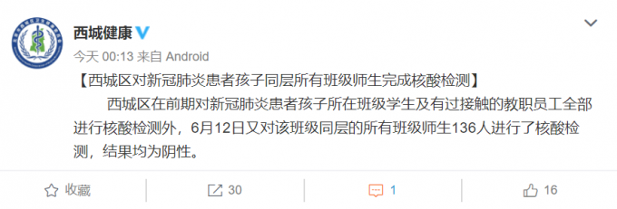 西城西城确诊患者孩子同层所有班级师生核酸检测均为阴性