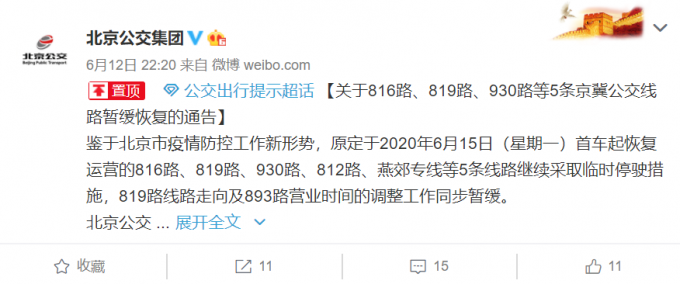 京冀公家鉴于北京疫情防控新形势，这5条京冀公交线路暂缓恢复