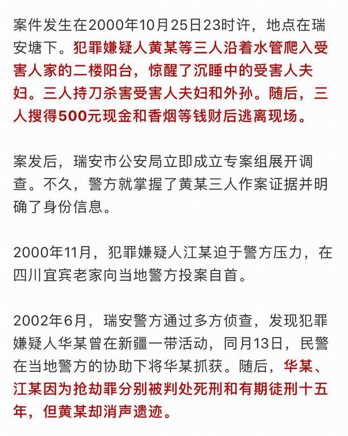 旧案为了500元他们杀了一家三口，20年后最后一名嫌犯到底被抓了！