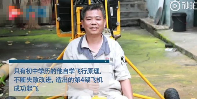 直升机男子跨界自制直升机，能“贴地飞行”2小时，学历仅为初中毕业