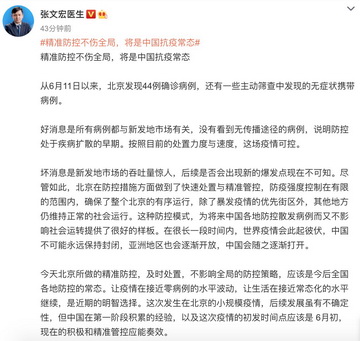 新冠肺炎对于北京通报新增确诊病例，张文宏发微博这样说