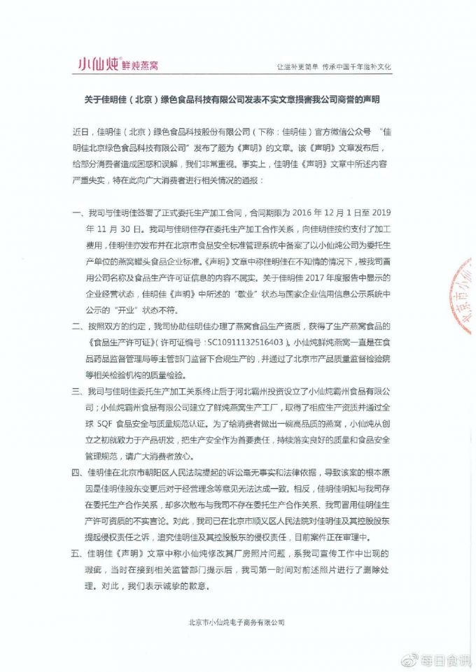 燕窝冒用生产资质？小仙炖回应谣言：严重失实