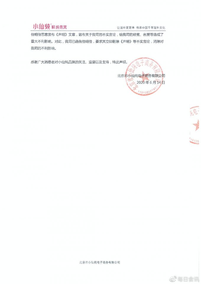 燕窝冒用生产资质？小仙炖回应谣言：严重失实