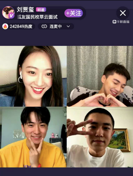 “校草云面试”进行中 孙嘉琪鼓励选手“敢秀” 刘逢乔看中“共情力”