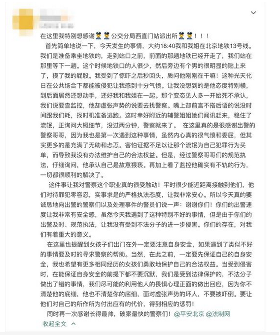 女孩北京地铁遭遇“咸猪手”，当场拍视频怒斥！男子辩称睡着后匆忙逃离