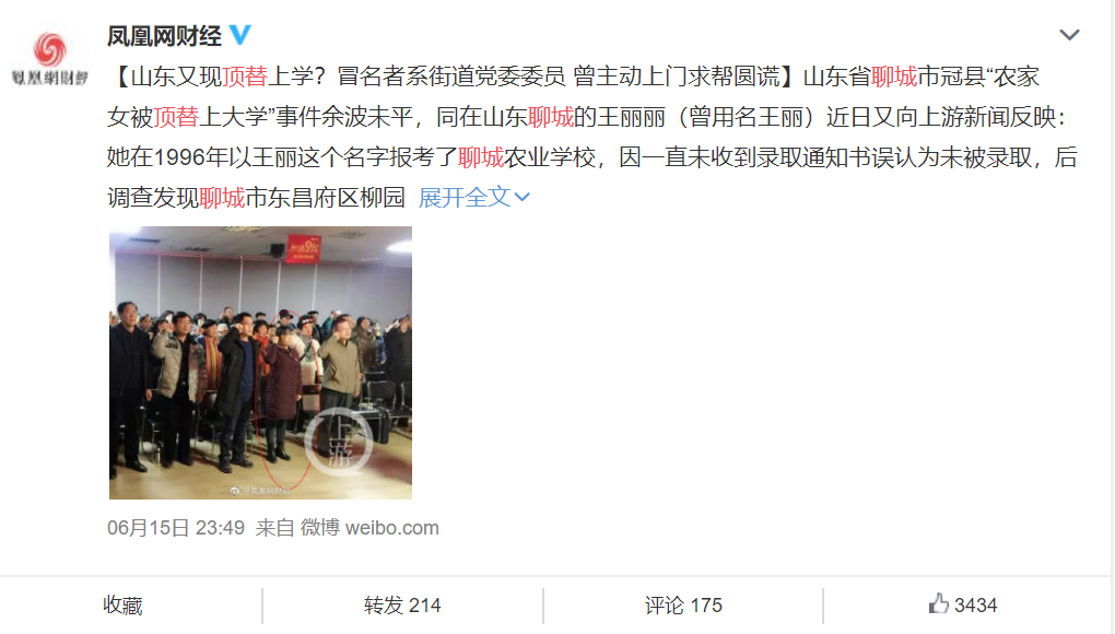 顶替山东又现冒名顶替上中专？冒名者系街道党委委员，纪委已介入调查