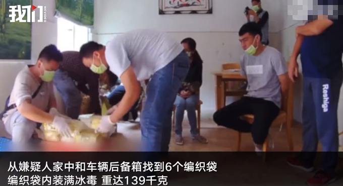 毒品云南德宏破获特大跨境贩毒案，6个编织袋内装满139公斤冰毒