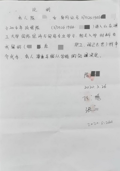山东聊城“冒名上大学”事件：顶替者手写说明曝光！
