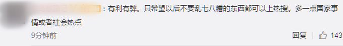 微博热搜回来了，哪些事受关注？网友：多一些国家大事，少一些明星生图