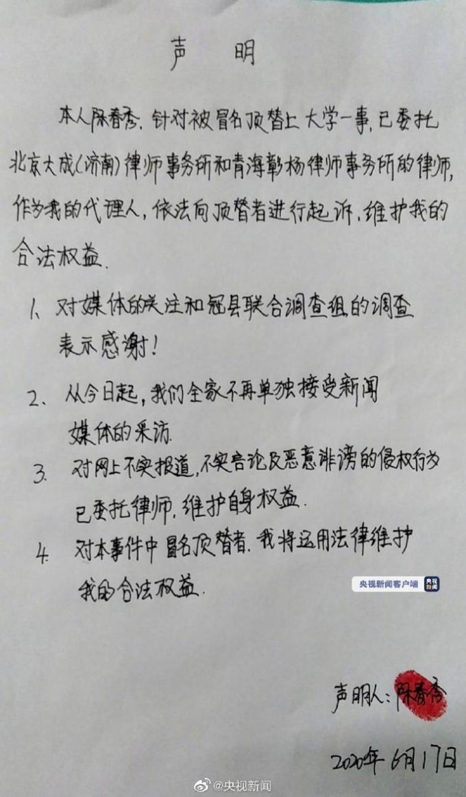 冒名顶替被顶替上大学农家女发声，将起诉顶替者