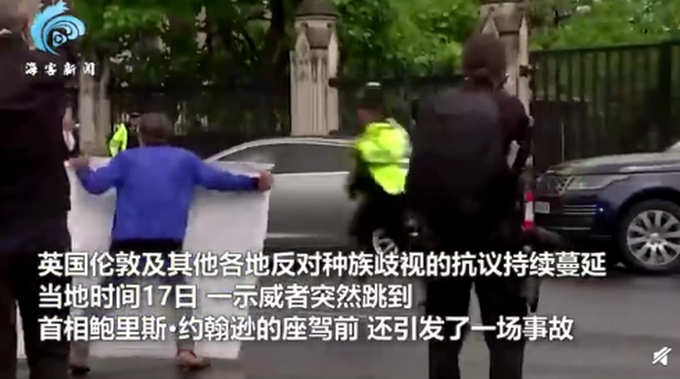 现场画面！英首相车队遭抗议者袭击，约翰逊5.4万英镑座驾被撞出大坑