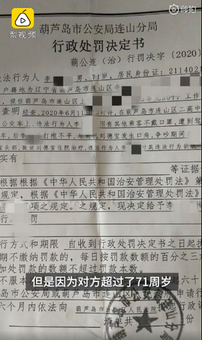 推荐辽宁一大爷掌掴司机拒戴口罩免处罚，因年过71周岁