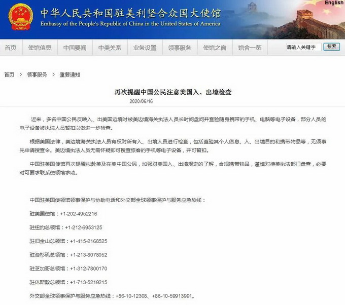 驻美使馆再发提醒！中国公民注意美国入、出境检查