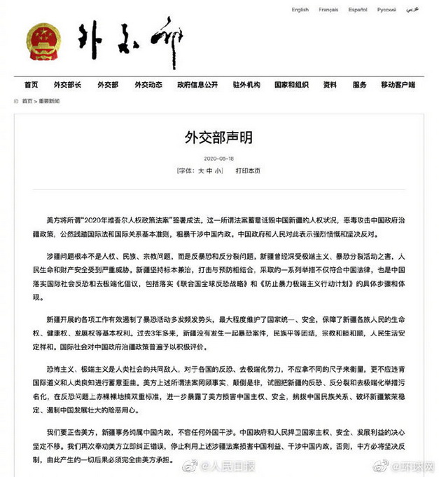 外交部声明坚决反对美签署涉疆法案，奉劝美方立即纠正错误