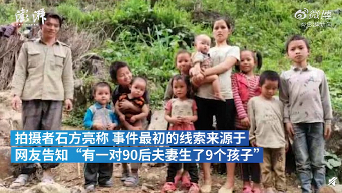 90后夫妻生9娃拍摄者道歉：给夫妻带来困扰，本意想帮他们