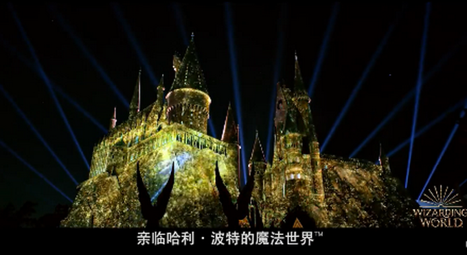 哈利波特北京环球哈利波特的魔法世界宣传片发布，网友：明年我们霍格沃茨开学见