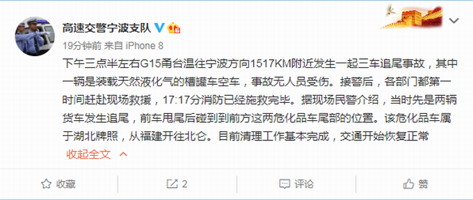 交通事故浙江高速发生槽罐车事故：无伤亡，现场交通已恢复正常